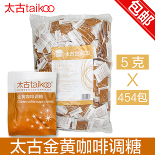 Taikoo太古黄糖包5g*454包 黄糖包 金黄咖啡糖包调糖伴侣配咖