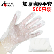 500只装一次性加厚pe手套防油污，防滑韧性好透明手套