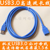 高速USB3.0延长线公对母电脑U盘网卡硬盘鼠标数据线连接线1.5米