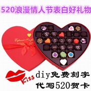 手工刻字diy巧克力礼盒装520情人节创意实用礼物表白男友女友老婆