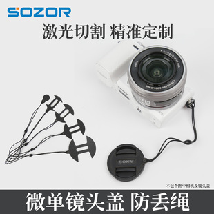 相机镜头盖防丢绳适用于Sony索尼微单相机盖防掉神器挂绳配件