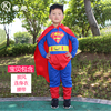 万圣节cos正义联盟英雄，超人衣服六一儿童节superman男孩演出服装