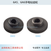 配6A6齿6A 5齿手电钻齿轮 47齿 外径36.5mm 10厘10mm手电钻配件