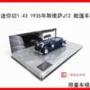 限量迷你切minichamps1431935斯维萨，j12敞篷车汽车模型