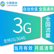 海南移动3G流量加油包冲2g3g4g通用流量手机卡流量包gf