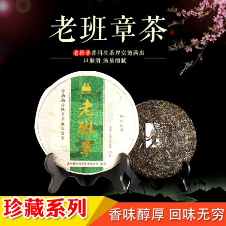 老班章古树茶纯料