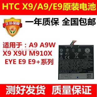 htc one a9 a9w  x9 x9u e9 e9+ m910x 电池电板