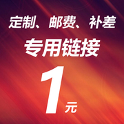 斐悦极限鞋带直播定制订金专拍 补邮费差价 多少元就拍多少件