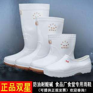 双星食品卫生靴白色雨鞋食品厂专用工作雨靴防滑防油劳保水鞋胶鞋