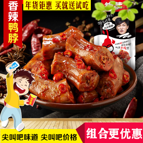 超辣鸭脖