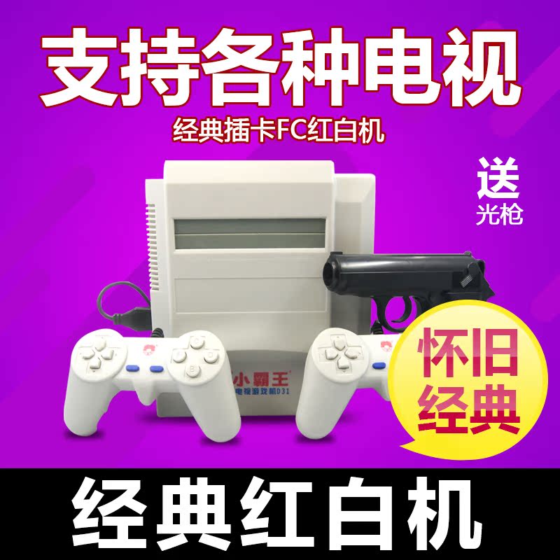小霸王游戏机 D31电视游戏机 FC怀旧红白机双