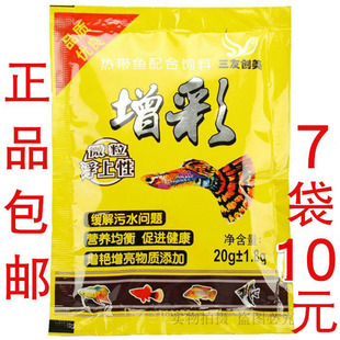 北京三友创美增彩微颗粒型小型鱼食粮，凤尾热带鱼粮孔雀鱼饲料