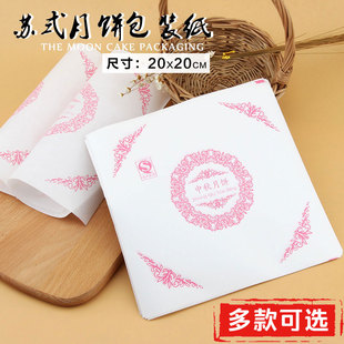 月饼包装纸 中秋老式蛋黄酥纸片苏式月饼纸