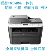 联想m7615dna7625dwa7626dna激光双面，无线打印扫描复印一体机