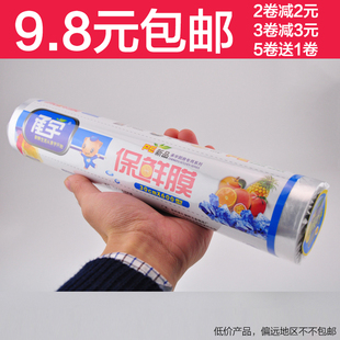 食品级PE保鲜膜 大卷厨房30cm减肥瘦身瘦腿食品保鲜膜美容院家用