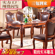欧式实木餐桌椅组合小户型，长方形饭桌美式古典橡木，雕花大理石餐台