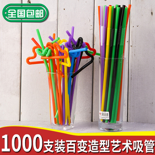 1000支装一次性彩色艺术吸管果汁饮料弯头造型塑料长吸管折叠