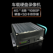 8路1080P 4G高清数字硬盘SD卡车载录像机12V-24V电压适用货车客车