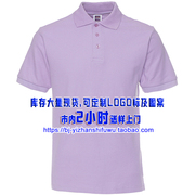 浅紫色t恤polo短袖，立领t恤志愿者，订做上衣纯色刺绣纯棉
