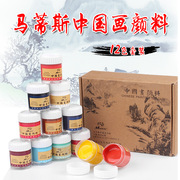 马蒂斯中国画颜料12色套装矿物质国画颜料颜料，瓶装工笔写意水墨画