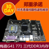 梅嘉G41电脑主板771CPU DDR3内存/1G显卡/支持四核至强E5420