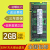 Samsung 三星 DDR2 666 667 800 二代 2G 笔记本电脑内存条