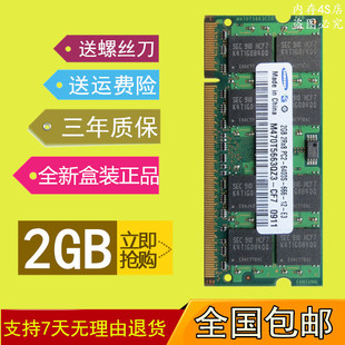 samsung三星ddr2666667800二代2g笔记本电脑内存条