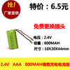  2.4V AAA 800MAh镍氢电池 无绳子母机 TCL/西门子电话机