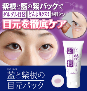 日本蓝紫根特效，眼膜去除眼袋黑眼圈，皱纹细纹30g