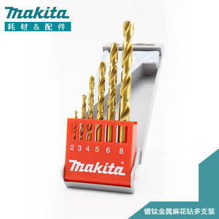 makita牧田电钻冲击钻用镀钛，金色金属麻花，钻头混合套装不锈钢