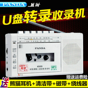 熊猫6503收录机磁带小型录音机，磁带插u盘，tf卡转录mp3便携式学习机