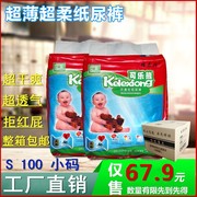 经济装新生婴儿纸尿裤0-3月男女宝宝尿不湿超薄透气S小号初生nb码