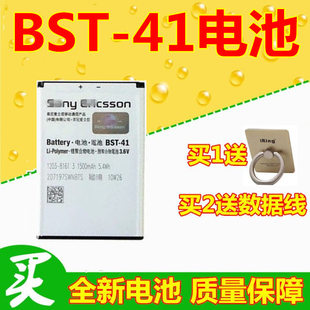 适用索爱BST-41电池X1 X10 R800 Z1i电池X10i电池M1i A8I手机电池