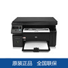 惠普hpm1136126a126nw激光多功能网络，打印a4打印复印扫描一体机
