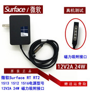 微软Surface RT RT2 1572平板电脑充电线1512电源适配器12V2A