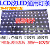 长虹LT37710X灯管 37寸老式液晶电视机LCD改装LED背光灯条 套件