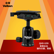 金钟velbonqhdu5d云台qhd-u5d球型云台带刻度