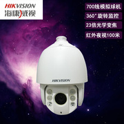 海康威视 DS-2AE7162-A 700线模拟高清智能球机 监控