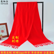 年会大红色围巾男女定制刺绣logo中国红围巾披肩订做聚会印字