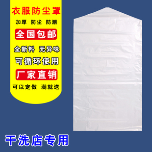 防尘袋衣罩干洗店一次性防尘袋，衣物收纳挂衣袋透明加厚大衣西服罩