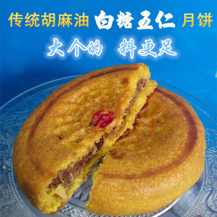 张家口胡麻油月饼220g传统老式红白糖五仁大团圆月饼中秋5个