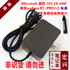 微软Surface电源适配器12V2A 24Wpro1 2RT平板电脑充电器1512