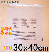 PE自粘袋 自粘袋 包装袋 印有警告语 服装包装袋 10丝30x40cm