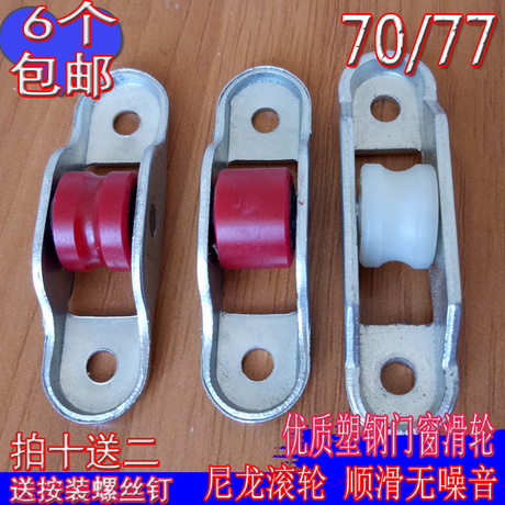 塑钢窗尼龙滑轮