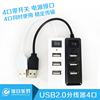 usb2.0分线器 usb集线器带开关 hub扩展器 分线器外接电源