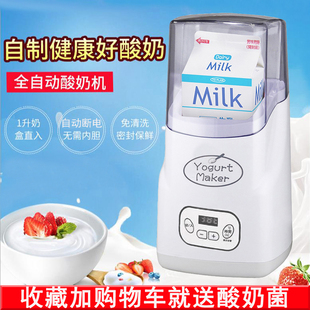 yogurt maker酸奶机家用小型全自动1L智能多功能自制老酸奶米酒机
