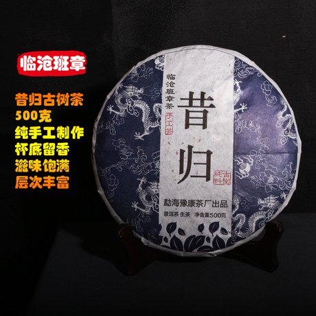 昔归古树纯料生茶
