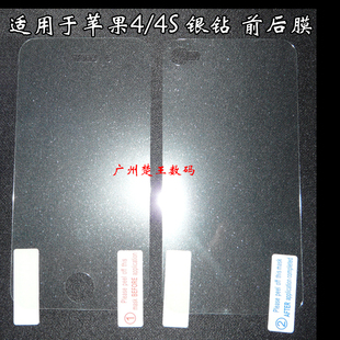 楚王手机膜适用于苹果iphone44s，贴膜防窥膜磨砂膜前后3d钻石膜