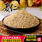 农家自种小麦去皮小麦仁小麦子脱壳小麦五谷杂粮熬粥搭档500g