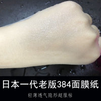日本384面膜纸蚕丝，超薄一次性50片装，非压缩diy水疗干纸膜